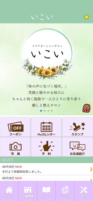 リラクゼーションサロン いこい　公式アプリ Screenshot 1