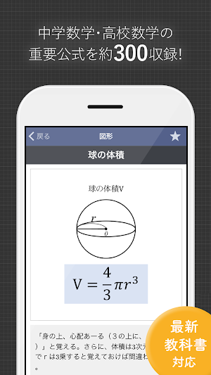 数学公式集（中学数学・高校数学の公式解説集） Screenshot 0