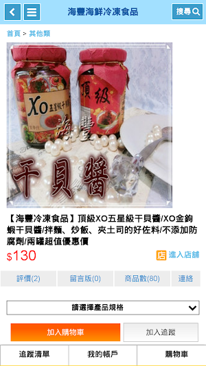 海豐海鮮冷凍食品 Screenshot 2