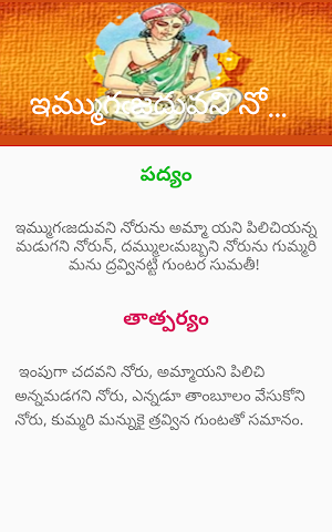 Sumathi Satakam సుమతి శతకం Screenshot 3