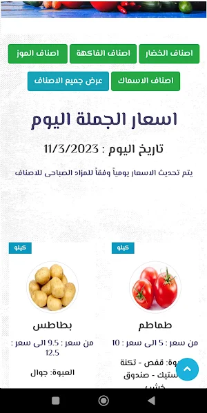 سعر الخضار في مصر Screenshot 2
