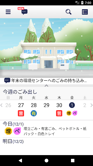 府中町ごみ分別アプリ Screenshot 0