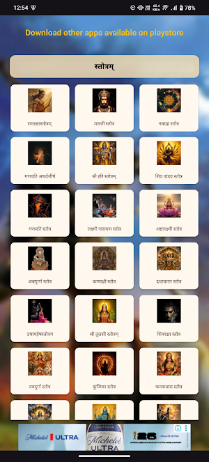 Parshuram Stotra With Audio Screenshot 3