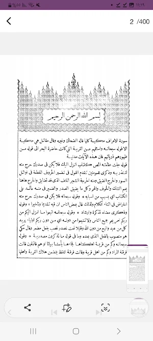 تفسير القرآن للثعالبي Screenshot 1