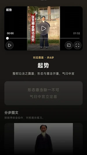 金刚功 - 八部金刚功跟练 Screenshot 3