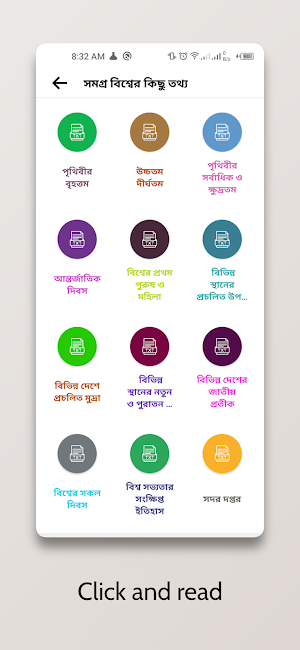 সাধারণ জ্ঞান ২০২৩ Screenshot 1