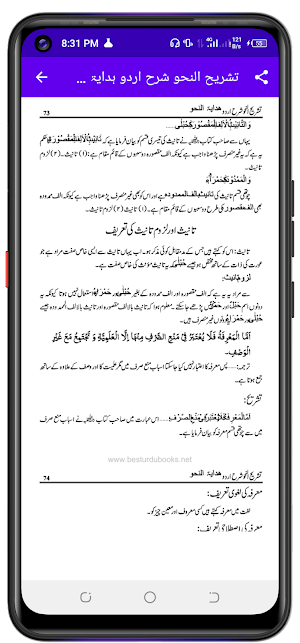 Tashrih Ul Nahwa تشریح النحو Screenshot 0
