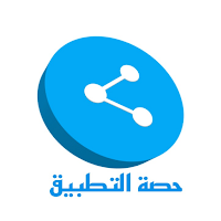 حصة APK - ارسال البرامج بلوتوث