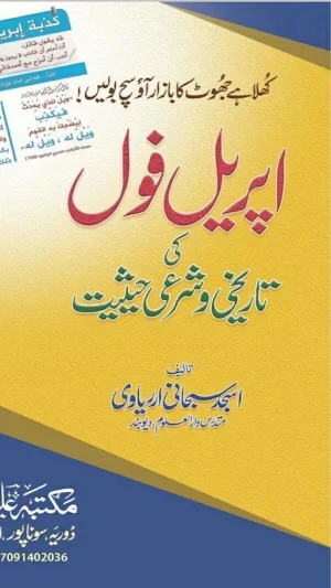 April Fool Haqeeqat Screenshot 0