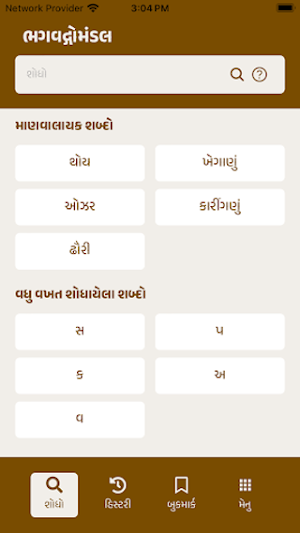 Bhagwadgomandal Screenshot 0