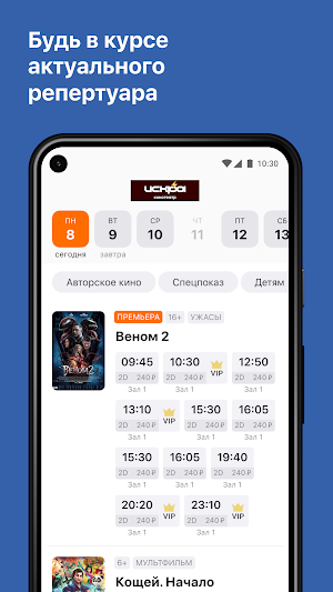 Кинотеатр Искра Screenshot 1