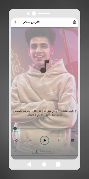 بدون انترنت mp3 2024 فارس سكر Screenshot 1