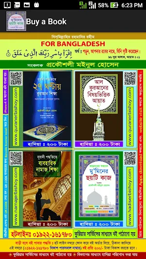 Bangla Quran And Hadith Screenshot 3