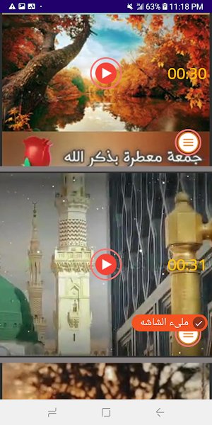 حالات جمعة مباركة فيديو بدونت Screenshot 3
