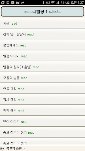 스토리텔링 영문법 Screenshot 1