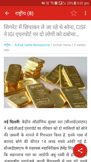 Achukvarta Screenshot 3