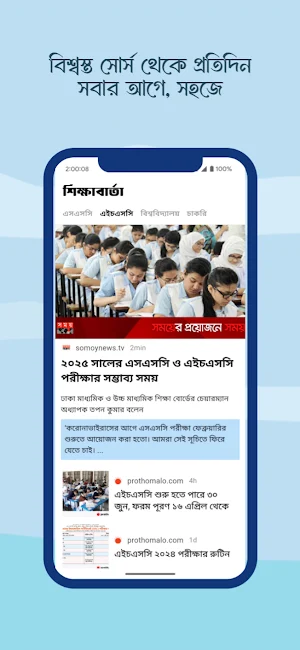 শিক্ষাবার্তা - শিক্ষার খবর Screenshot 1