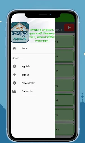 মাহে রমজানের SMS ও স্ট্যাটাস Screenshot 2