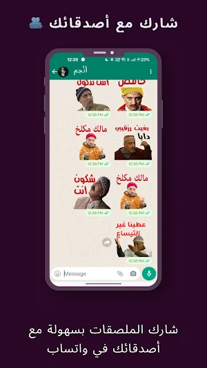 Arabic Stickers: WASticker Screenshot 2