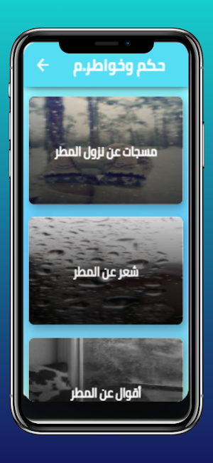 كلام جميل عن الشتاء Screenshot 1