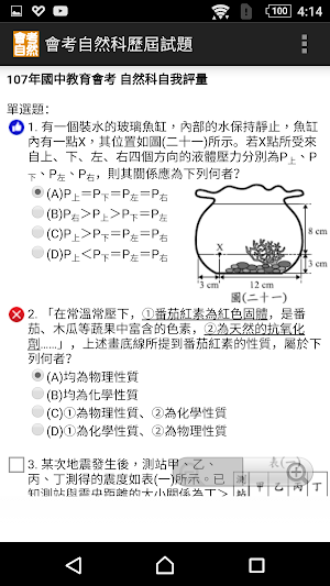 2021國中教育會考自然科歷屆試題 Screenshot 2