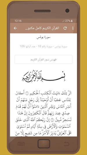 المصحف الشريف قارئ محمود على البنا صوت عالي الجودة Screenshot 2