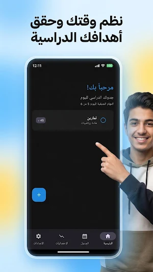 تنظيم الوقت للدراسة Screenshot 0
