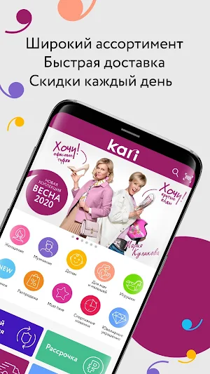 kari: Интернет-магазин Screenshot 0