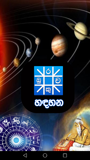 Hadahana ( Free Horoscope) Screenshot 0