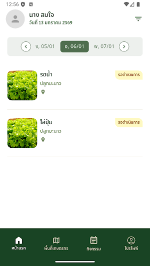 OKJ Smart Farmer Screenshot 1