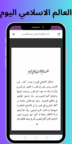 الغارة على العالم الاسلامي Screenshot 3