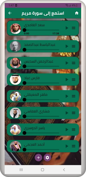 سورة مريم Screenshot 3