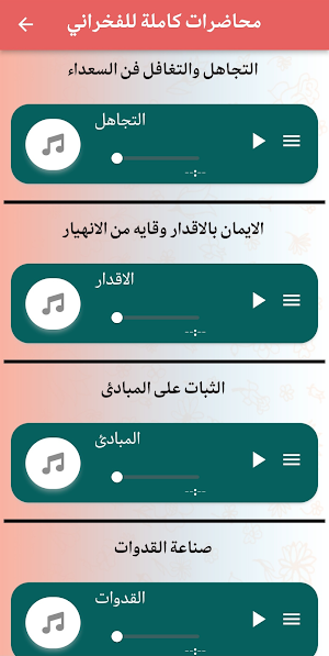 روائع الشيخ محمد الفخراني Screenshot 2