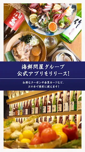 海鮮問屋 公式アプリ Screenshot 0