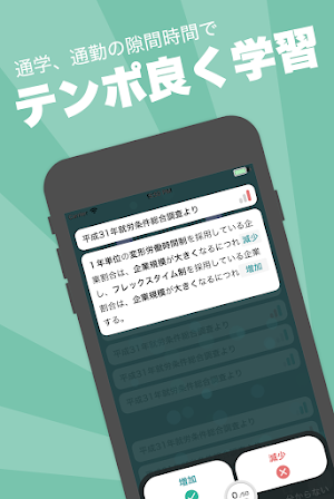 社労士 秒トレ２０２２ / 社会保険労務士の「選択式」を徹底対策 Screenshot 1