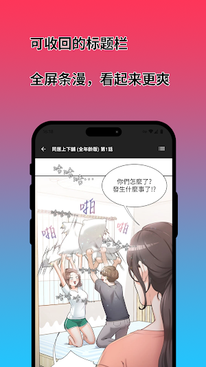 彩通漫畫 - 條漫神器 韓漫 日漫 美漫 Screenshot 2