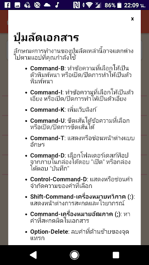 คีย์ลัดโปรแกรมทั้งหมด Screenshot 3