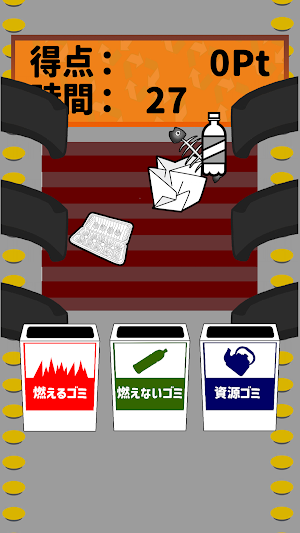 僕らはゴミの仕分け人！！ Screenshot 2