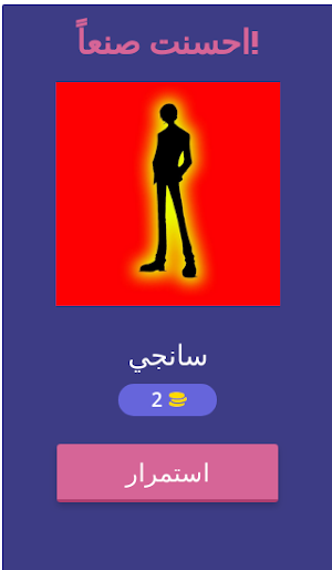 تحدي وان بيس Screenshot 1