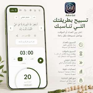 AzkarSal تسبيح دعاء حصن المسلم Screenshot 0