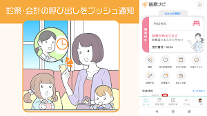 医療ナビ QOLMS Screenshot 2