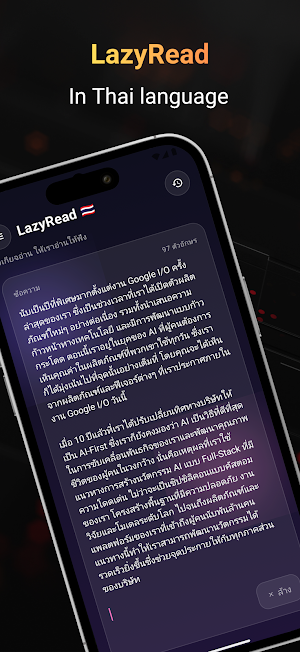 LazyRead - ให้เราอ่านให้ฟัง Screenshot 0