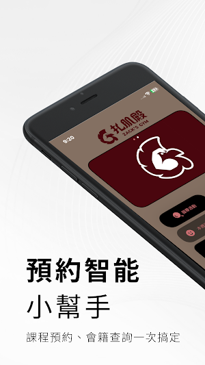 扎肌殿 ZACKS GYM Screenshot 0