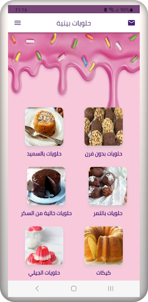 حلويات بيتية Screenshot 3