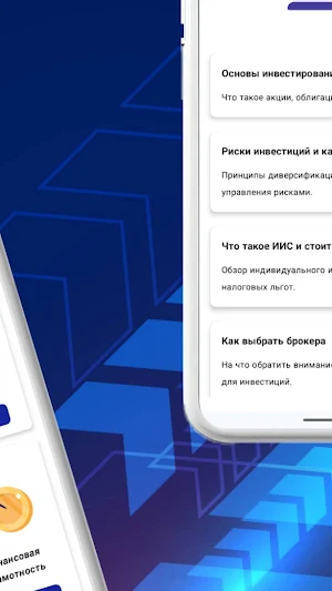 Путь инвестора Screenshot 0
