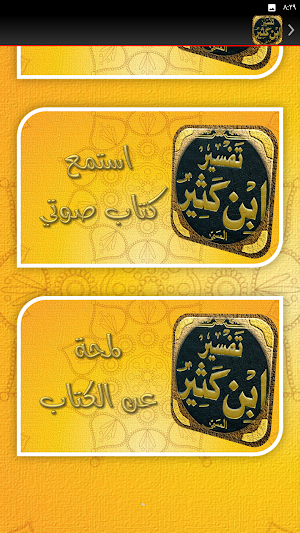 تفسير ابن كثير صوتي كاملا Screenshot 1