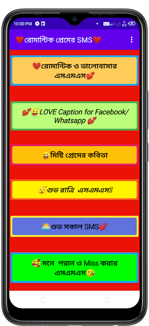 বাংলা রোমান্টিক Love SMS Screenshot 0