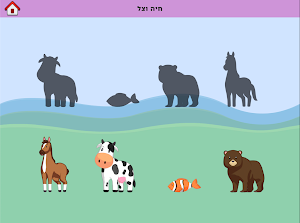 Hebrew Kids - חברו קידס Screenshot 2