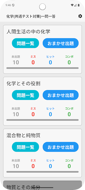 サクッと化学(共通テスト対策)1問1答【サクトレ】 Screenshot 0