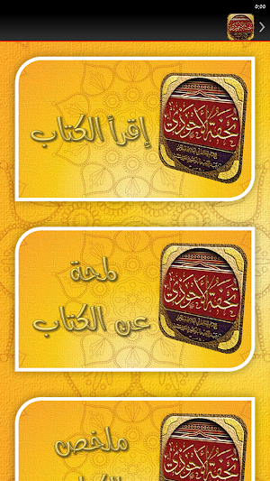 تحفة الاحوذي شرح سنن الترمذي Screenshot 1